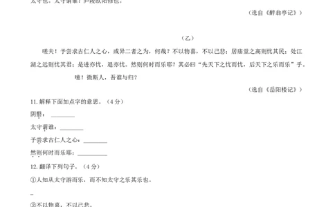人教统编版语文九上第三单元单元检测卷（含答案解析）_初中全科电子版试卷练习试题_语文_9上初中部编版语文练习、试卷_部编语文九年级上单元试卷（030份）_第2套单元测试