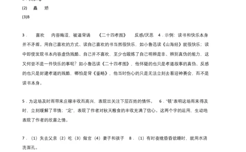 提升卷-七年级语文上册期末卷（福建专用）（参考答案）_初中全科电子版试卷练习试题_语文_7上初中部编版语文练习、试卷_部编语文七年级上期末试卷（046份）_分地区期末卷