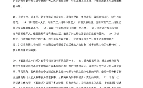 提升卷-七年级语文上册期末卷（福建专用）（参考答案）_初中全科电子版试卷练习试题_语文_7上初中部编版语文练习、试卷_部编语文七年级上期末试卷（046份）_分地区期末卷