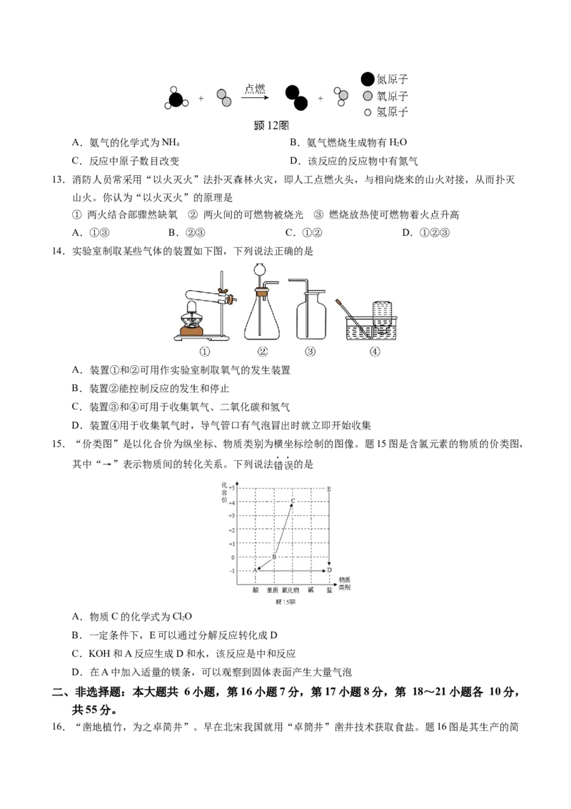 化学（广东卷）（考试版A4）_初中全科电子版试卷练习试题_化学_2024中考模拟题化学(1)_三模（36套）_化学（广东卷）