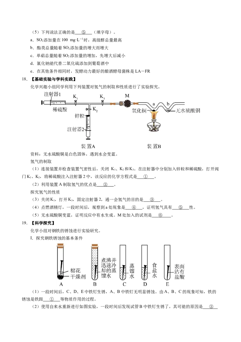 化学（广东卷）（考试版A4）_初中全科电子版试卷练习试题_化学_2024中考模拟题化学(1)_三模（36套）_化学（广东卷）