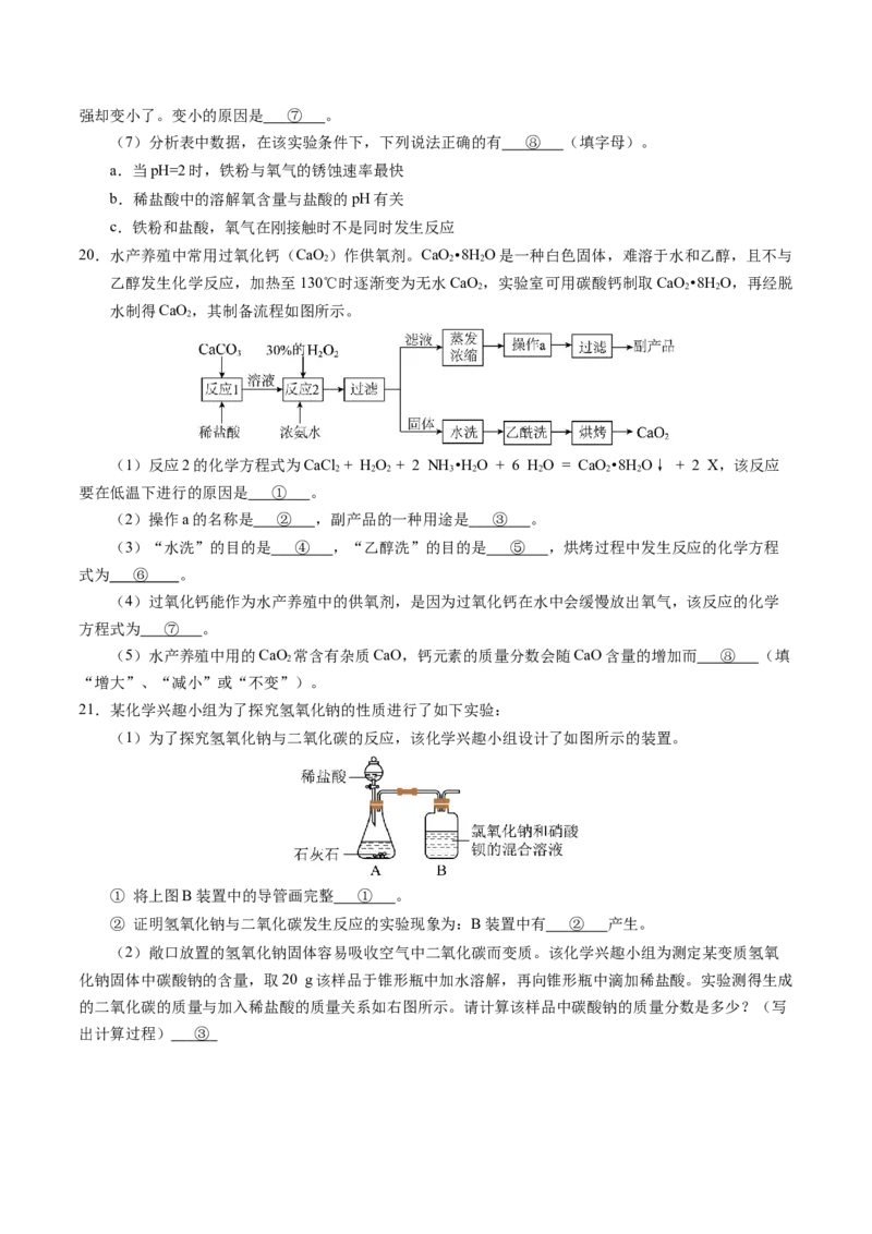 化学（广东卷）（考试版A4）_初中全科电子版试卷练习试题_化学_2024中考模拟题化学(1)_三模（36套）_化学（广东卷）
