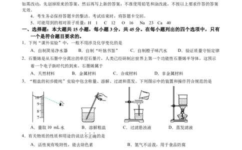 化学（广东卷）（考试版A4）_初中全科电子版试卷练习试题_化学_2024中考模拟题化学(1)_三模（36套）_化学（广东卷）