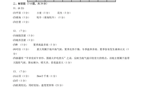 地理（江苏徐州卷）（参考答案及评分标准）_初中全科电子版试卷练习试题_地理_2024中考模拟题地理(1)_一模_地理（江苏徐州卷）-2024年中考第一次模拟考试