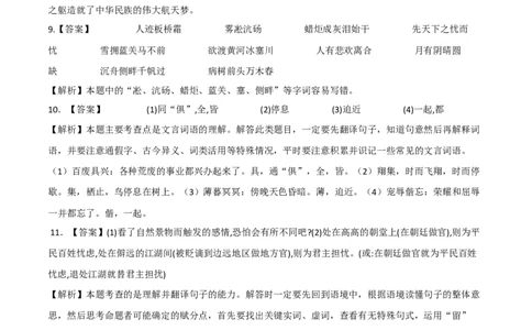基础卷：九年级语文上册期末卷（重庆专用）（全解作析）_初中全科电子版试卷练习试题_语文_9上初中部编版语文练习、试卷_部编语文九年级上期末试卷（055份）_分地区期末卷
