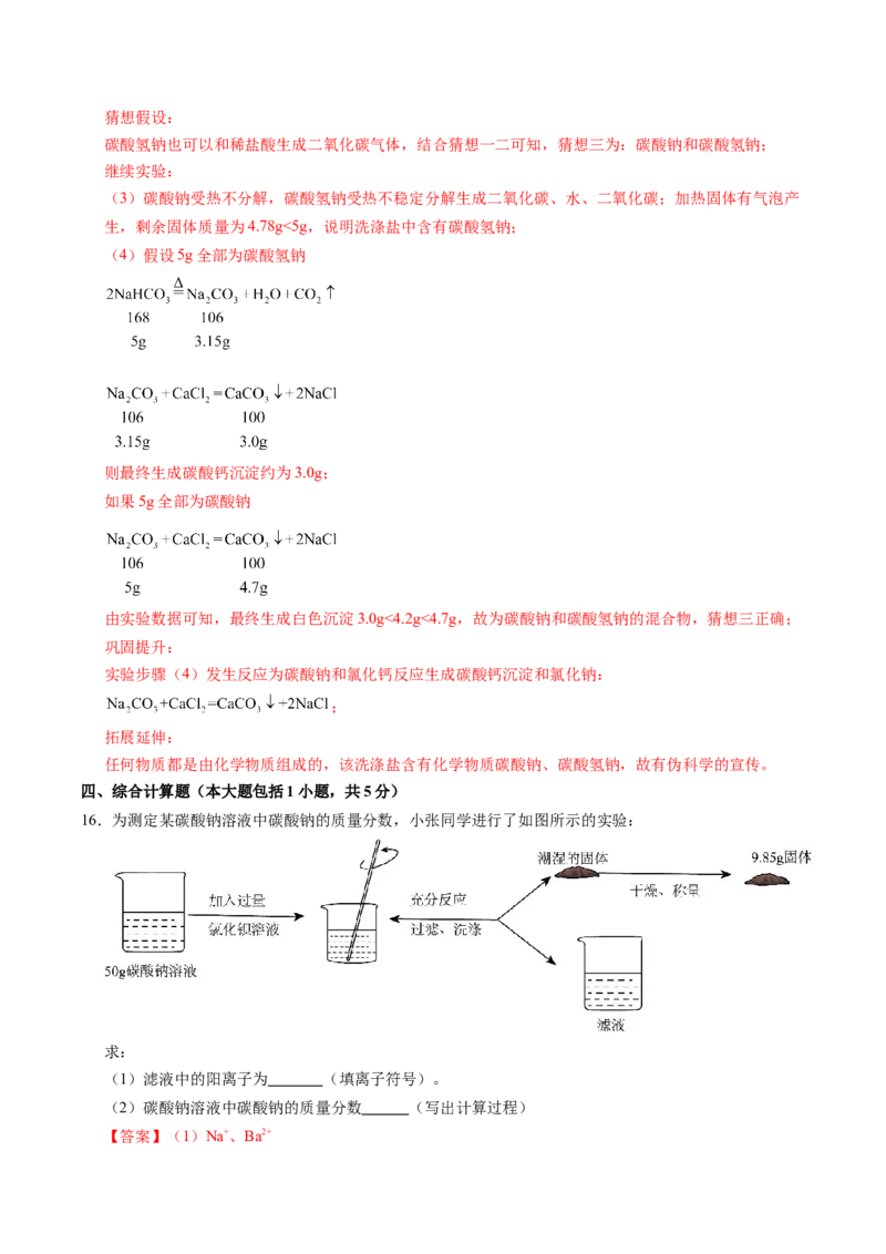 化学（徐州卷）（全解全析）_初中全科电子版试卷练习试题_化学_2024中考模拟题化学(1)_一模_化学（徐州卷）-2024年中考第一次模拟考试