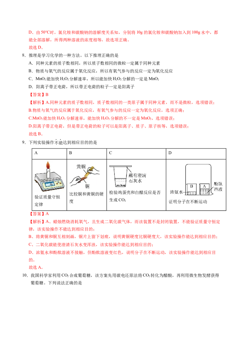 化学（徐州卷）（全解全析）_初中全科电子版试卷练习试题_化学_2024中考模拟题化学(1)_一模_化学（徐州卷）-2024年中考第一次模拟考试