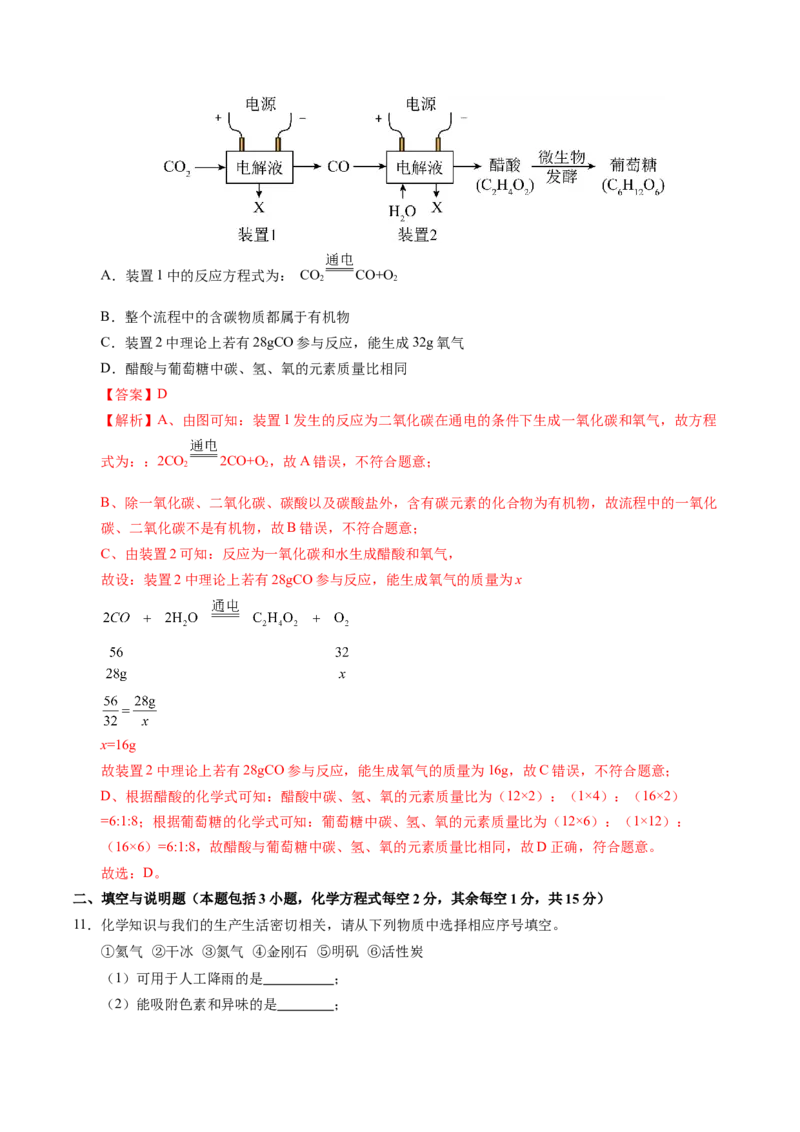 化学（徐州卷）（全解全析）_初中全科电子版试卷练习试题_化学_2024中考模拟题化学(1)_一模_化学（徐州卷）-2024年中考第一次模拟考试