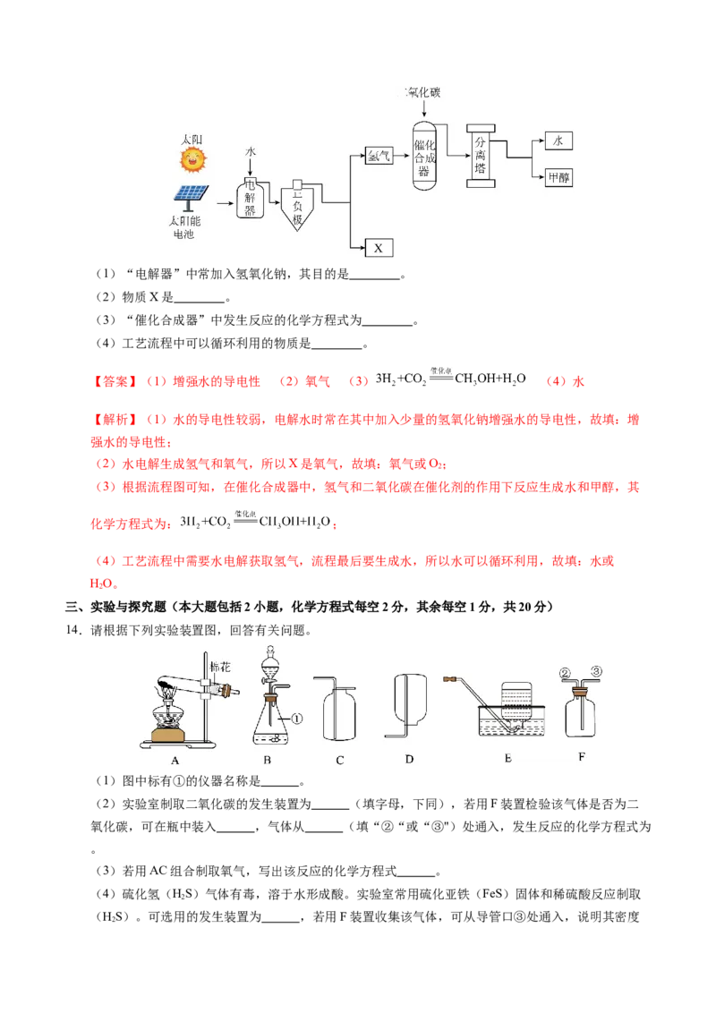 化学（徐州卷）（全解全析）_初中全科电子版试卷练习试题_化学_2024中考模拟题化学(1)_一模_化学（徐州卷）-2024年中考第一次模拟考试