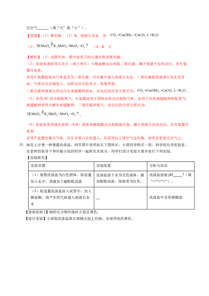 化学（徐州卷）（全解全析）_初中全科电子版试卷练习试题_化学_2024中考模拟题化学(1)_一模_化学（徐州卷）-2024年中考第一次模拟考试