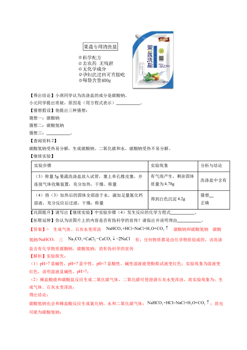 化学（徐州卷）（全解全析）_初中全科电子版试卷练习试题_化学_2024中考模拟题化学(1)_一模_化学（徐州卷）-2024年中考第一次模拟考试