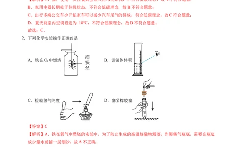 化学（徐州卷）（全解全析）_初中全科电子版试卷练习试题_化学_2024中考模拟题化学(1)_一模_化学（徐州卷）-2024年中考第一次模拟考试