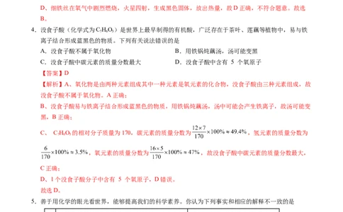 化学（徐州卷）（全解全析）_初中全科电子版试卷练习试题_化学_2024中考模拟题化学(1)_一模_化学（徐州卷）-2024年中考第一次模拟考试