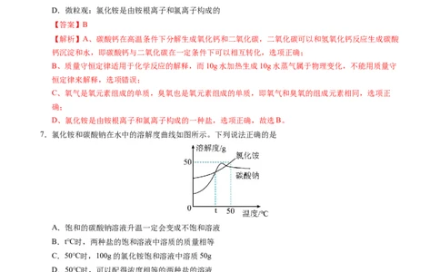 化学（徐州卷）（全解全析）_初中全科电子版试卷练习试题_化学_2024中考模拟题化学(1)_一模_化学（徐州卷）-2024年中考第一次模拟考试