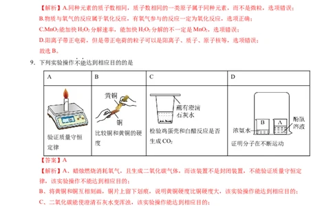 化学（徐州卷）（全解全析）_初中全科电子版试卷练习试题_化学_2024中考模拟题化学(1)_一模_化学（徐州卷）-2024年中考第一次模拟考试