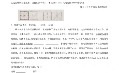 第06单元（B卷&middot;提升能力）-七年级语文上册同步单元AB卷（原卷版）_初中全科电子版试卷练习试题_语文_7上初中部编版语文练习、试卷_部编语文七年级上单元试卷（036份）