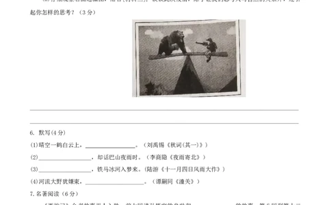 第06单元（B卷&middot;提升能力）-七年级语文上册同步单元AB卷（原卷版）_初中全科电子版试卷练习试题_语文_7上初中部编版语文练习、试卷_部编语文七年级上单元试卷（036份）
