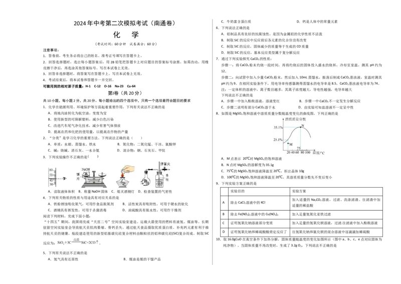 化学（南通卷）（考试版A3）_初中全科电子版试卷练习试题_化学_2024中考模拟题化学(1)_二模_化学（南通卷）-：2024年中考第二次模拟考试