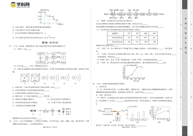 化学（南通卷）（考试版A3）_初中全科电子版试卷练习试题_化学_2024中考模拟题化学(1)_二模_化学（南通卷）-：2024年中考第二次模拟考试