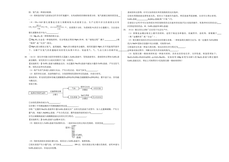 化学（南通卷）（考试版A3）_初中全科电子版试卷练习试题_化学_2024中考模拟题化学(1)_二模_化学（南通卷）-：2024年中考第二次模拟考试