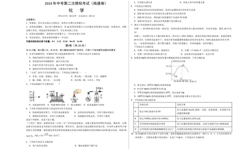 化学（南通卷）（考试版A3）_初中全科电子版试卷练习试题_化学_2024中考模拟题化学(1)_二模_化学（南通卷）-：2024年中考第二次模拟考试