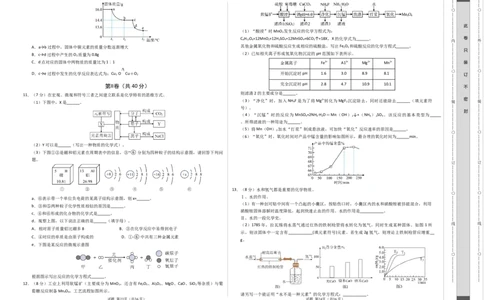 化学（南通卷）（考试版A3）_初中全科电子版试卷练习试题_化学_2024中考模拟题化学(1)_二模_化学（南通卷）-：2024年中考第二次模拟考试