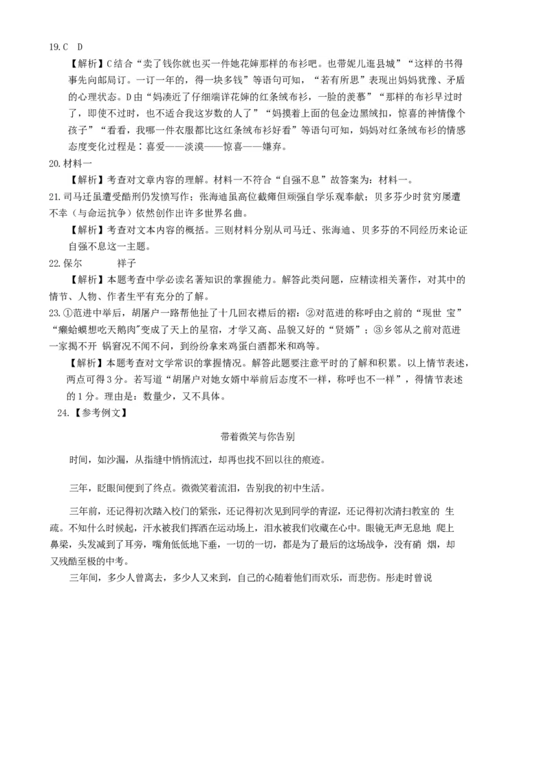 提升卷：九年级语文上册期末卷（天津专用）（全解全析）_初中全科电子版试卷练习试题_语文_9上初中部编版语文练习、试卷_部编语文九年级上期末试卷（055份）_分地区期末卷