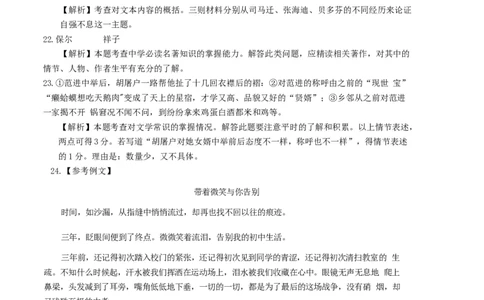 提升卷：九年级语文上册期末卷（天津专用）（全解全析）_初中全科电子版试卷练习试题_语文_9上初中部编版语文练习、试卷_部编语文九年级上期末试卷（055份）_分地区期末卷