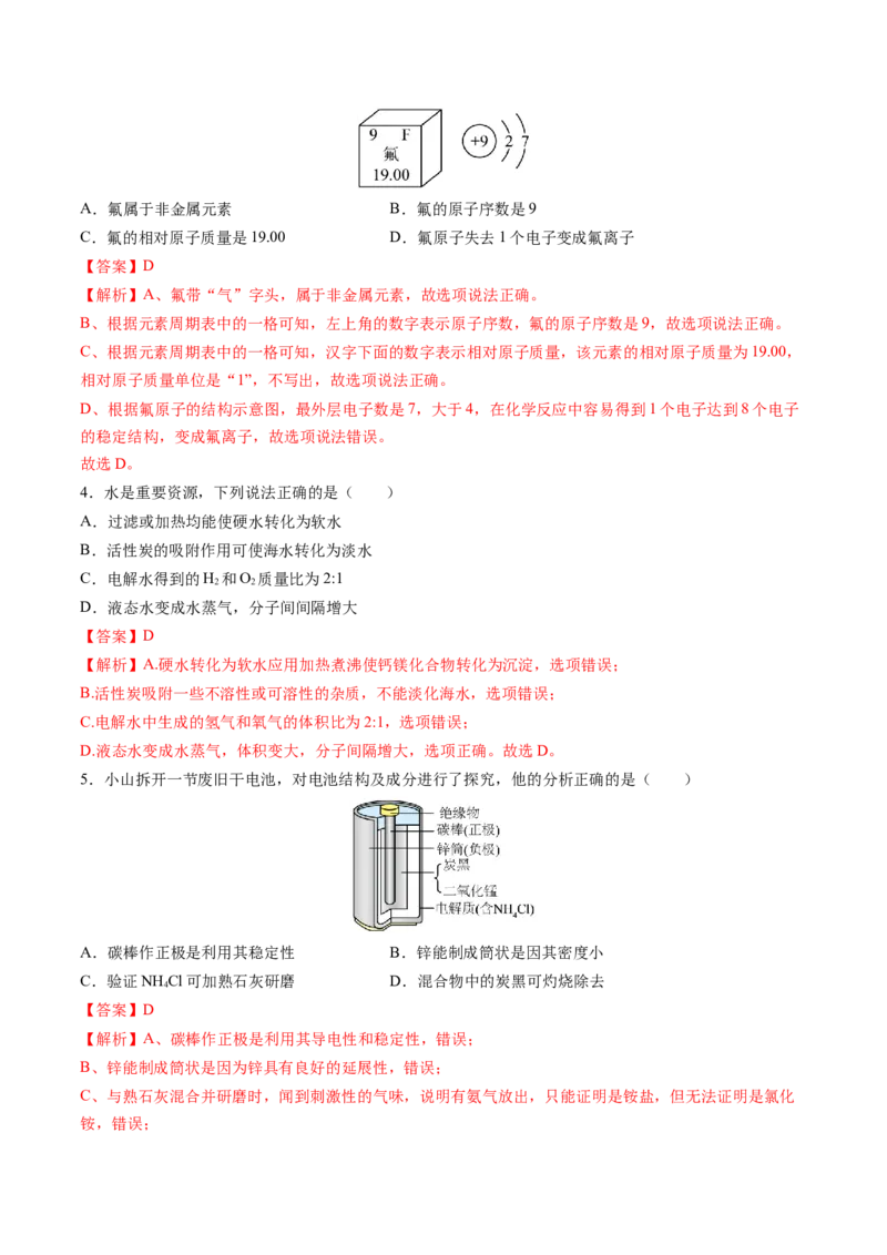 化学（海南卷）（全解全析）_初中全科电子版试卷练习试题_化学_2024中考模拟题化学(1)_三模（36套）_化学（海南卷）