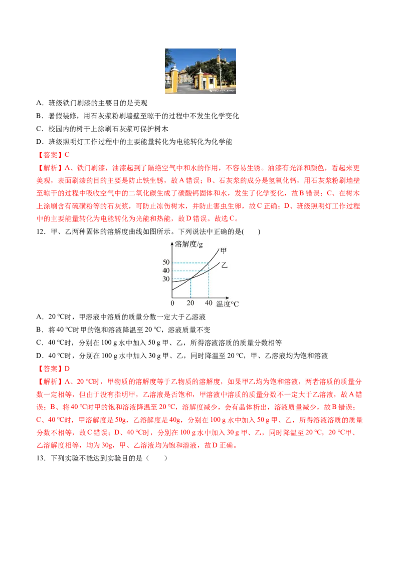 化学（海南卷）（全解全析）_初中全科电子版试卷练习试题_化学_2024中考模拟题化学(1)_三模（36套）_化学（海南卷）