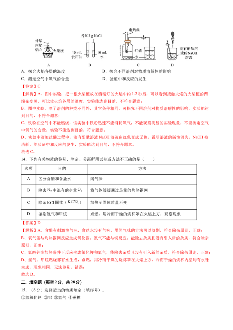 化学（海南卷）（全解全析）_初中全科电子版试卷练习试题_化学_2024中考模拟题化学(1)_三模（36套）_化学（海南卷）