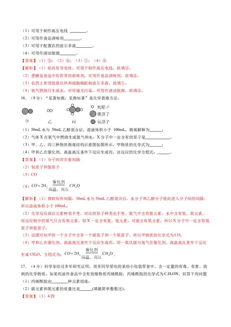 化学（海南卷）（全解全析）_初中全科电子版试卷练习试题_化学_2024中考模拟题化学(1)_三模（36套）_化学（海南卷）