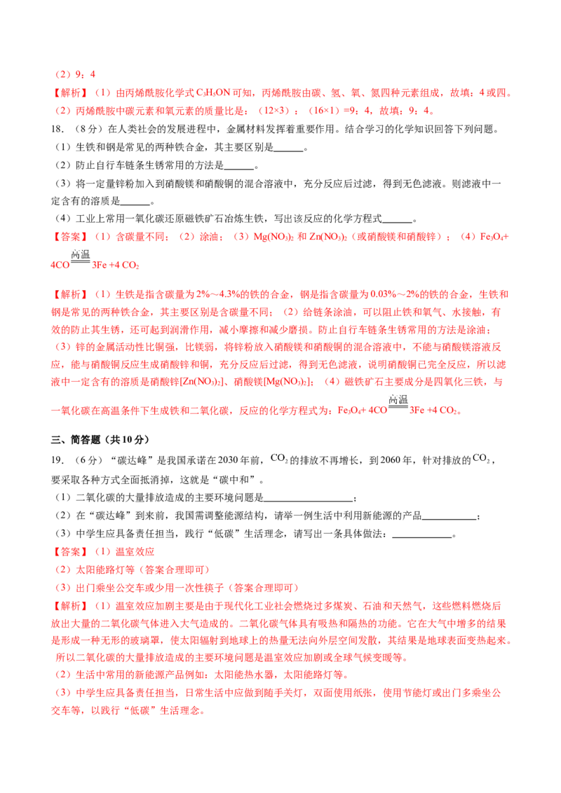 化学（海南卷）（全解全析）_初中全科电子版试卷练习试题_化学_2024中考模拟题化学(1)_三模（36套）_化学（海南卷）