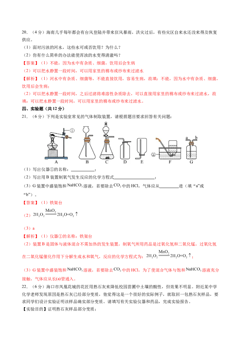 化学（海南卷）（全解全析）_初中全科电子版试卷练习试题_化学_2024中考模拟题化学(1)_三模（36套）_化学（海南卷）