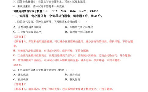 化学（海南卷）（全解全析）_初中全科电子版试卷练习试题_化学_2024中考模拟题化学(1)_三模（36套）_化学（海南卷）