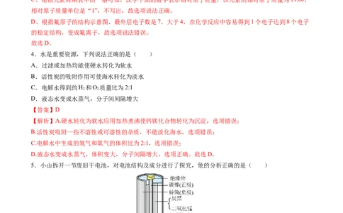 化学（海南卷）（全解全析）_初中全科电子版试卷练习试题_化学_2024中考模拟题化学(1)_三模（36套）_化学（海南卷）
