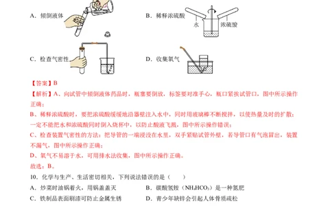 化学（海南卷）（全解全析）_初中全科电子版试卷练习试题_化学_2024中考模拟题化学(1)_三模（36套）_化学（海南卷）
