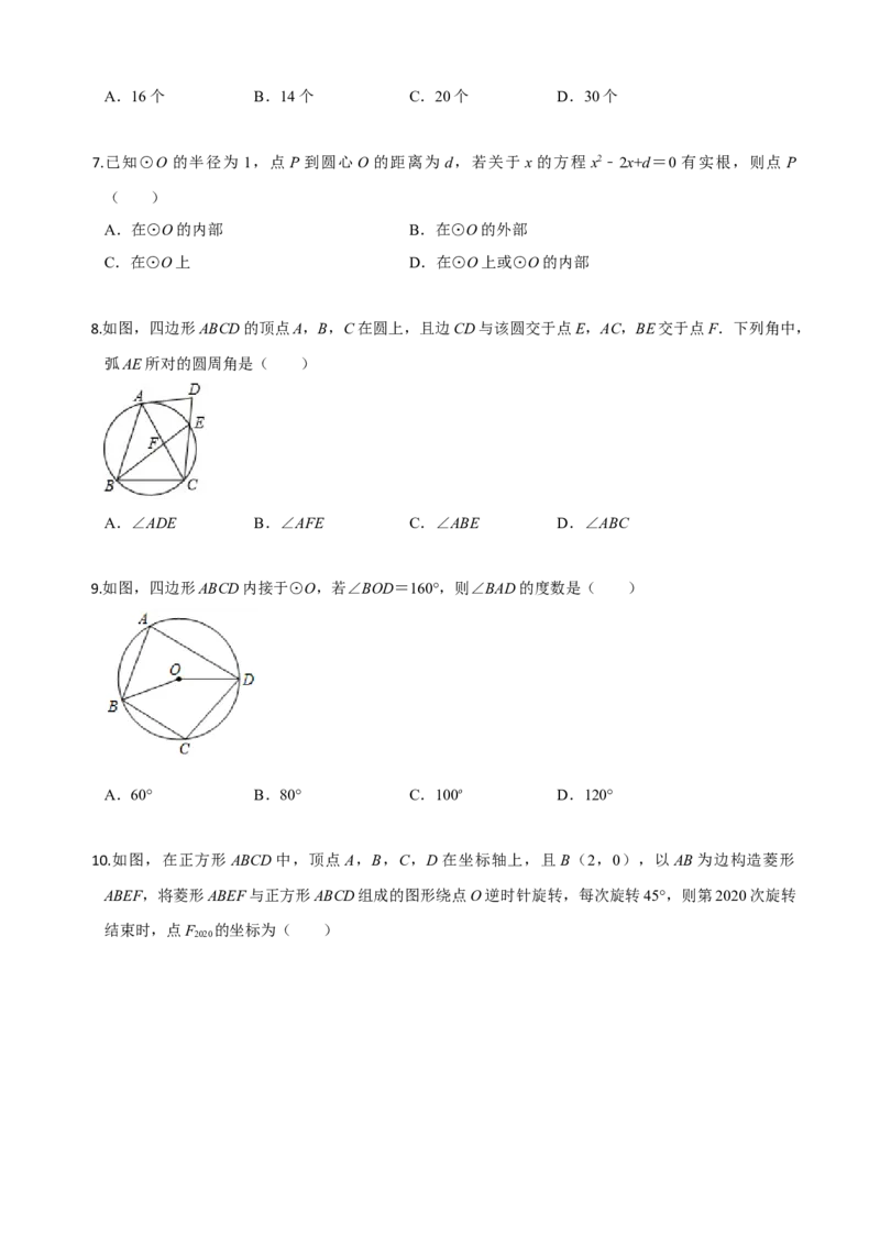 九年级数学上学期期中测试卷02（人教版）（原卷版）_初中全科电子版试卷练习试题_数学_9上初中人教版数学练习、试卷_人教数学九年级上期中试卷（011份）