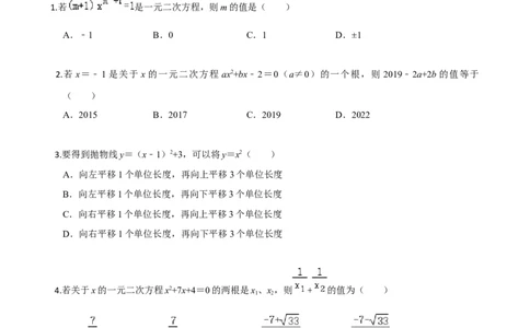 九年级数学上学期期中测试卷02（人教版）（原卷版）_初中全科电子版试卷练习试题_数学_9上初中人教版数学练习、试卷_人教数学九年级上期中试卷（011份）