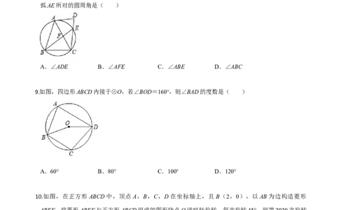 九年级数学上学期期中测试卷02（人教版）（原卷版）_初中全科电子版试卷练习试题_数学_9上初中人教版数学练习、试卷_人教数学九年级上期中试卷（011份）