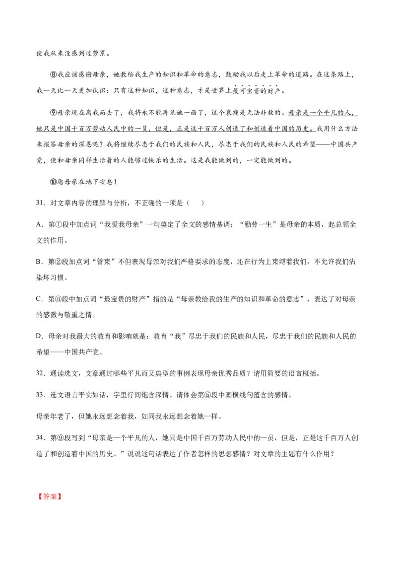 第07课回忆我的母亲(基础训练)(解析版)_初中全科电子版试卷练习试题_语文_8上初中部编版语文练习、试卷_部编语文八年级上课时练习（050份）