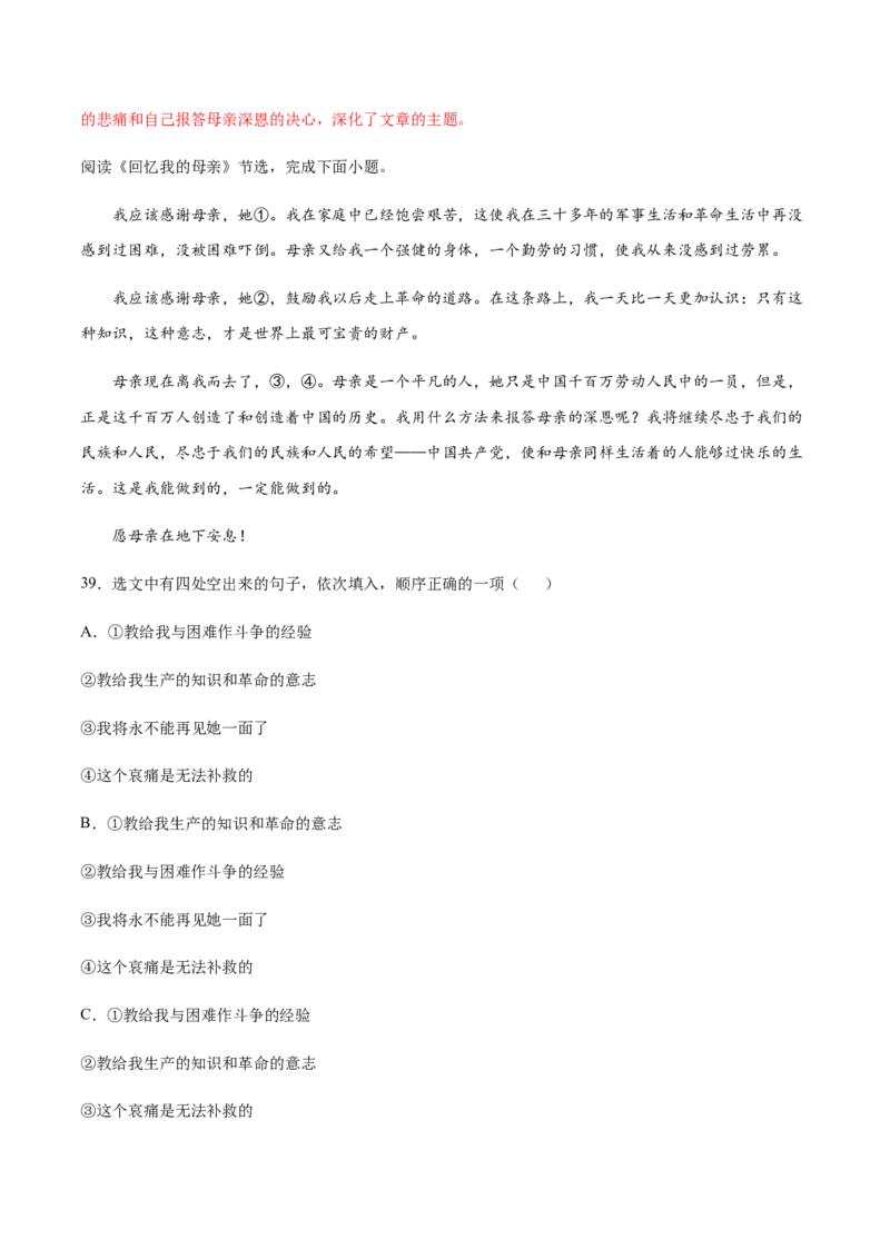 第07课回忆我的母亲(基础训练)(解析版)_初中全科电子版试卷练习试题_语文_8上初中部编版语文练习、试卷_部编语文八年级上课时练习（050份）