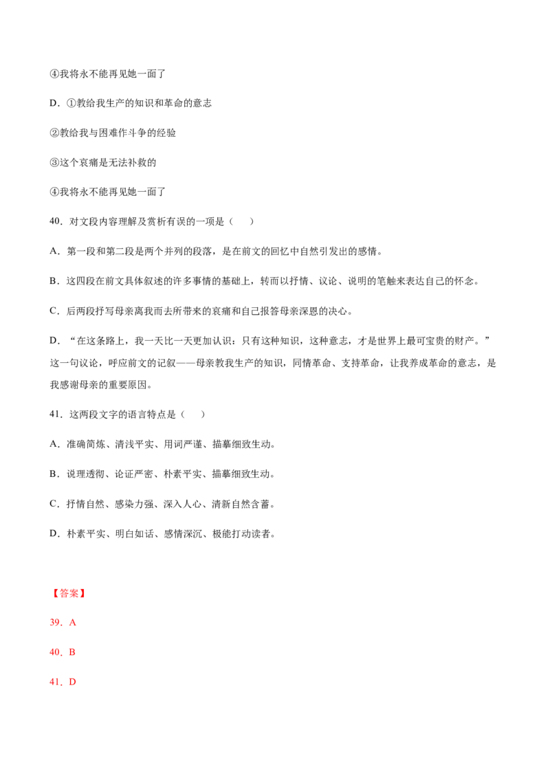 第07课回忆我的母亲(基础训练)(解析版)_初中全科电子版试卷练习试题_语文_8上初中部编版语文练习、试卷_部编语文八年级上课时练习（050份）