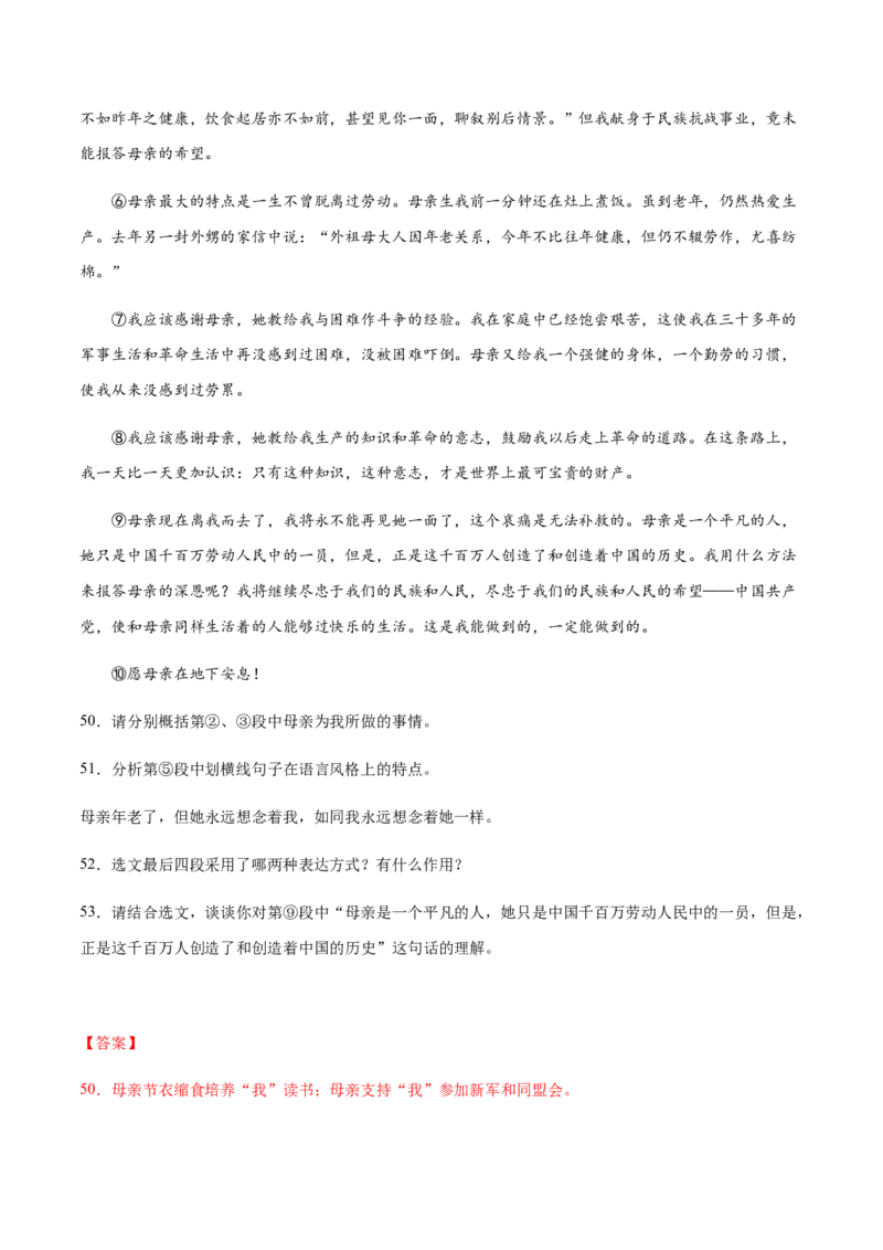 第07课回忆我的母亲(基础训练)(解析版)_初中全科电子版试卷练习试题_语文_8上初中部编版语文练习、试卷_部编语文八年级上课时练习（050份）