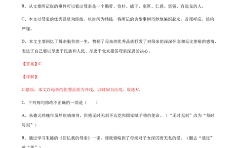 第07课回忆我的母亲(基础训练)(解析版)_初中全科电子版试卷练习试题_语文_8上初中部编版语文练习、试卷_部编语文八年级上课时练习（050份）