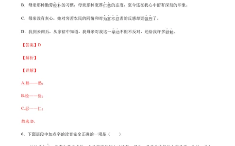 第07课回忆我的母亲(基础训练)(解析版)_初中全科电子版试卷练习试题_语文_8上初中部编版语文练习、试卷_部编语文八年级上课时练习（050份）
