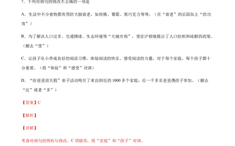 第07课回忆我的母亲(基础训练)(解析版)_初中全科电子版试卷练习试题_语文_8上初中部编版语文练习、试卷_部编语文八年级上课时练习（050份）