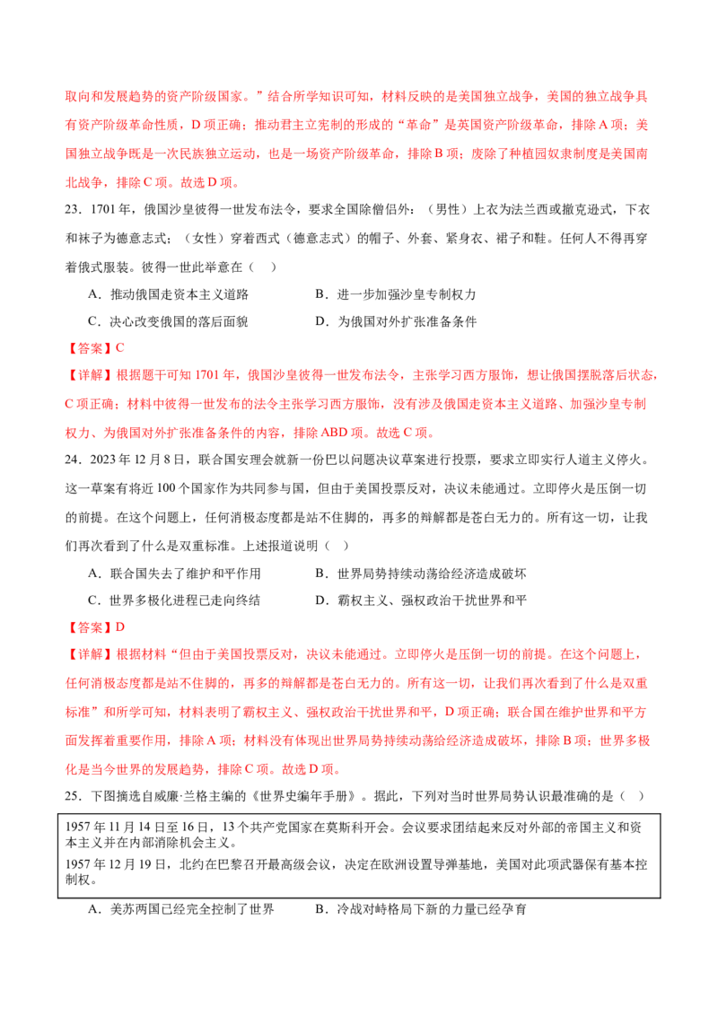 历史（广东广州卷）（全解全析）_初中全科电子版试卷练习试题_历史_2024中考模拟题历史(1)_二模_历史（广东广州卷）-+：2024年中考第二次模拟考试