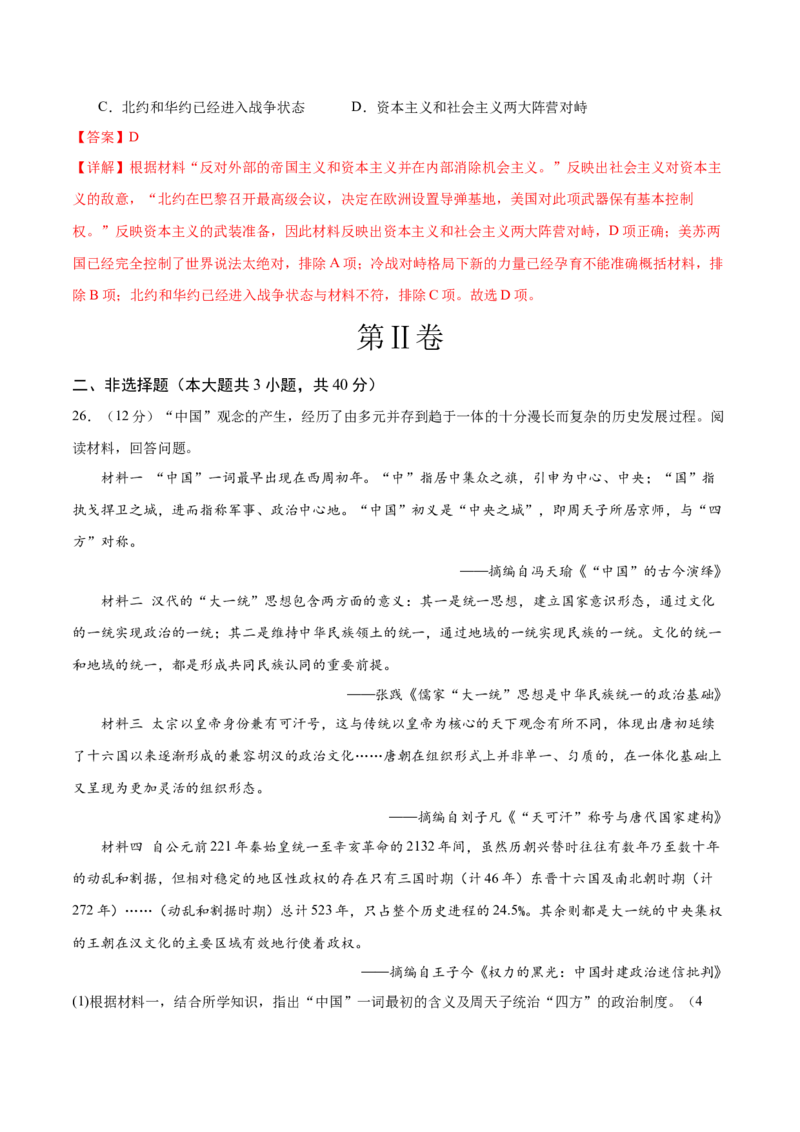 历史（广东广州卷）（全解全析）_初中全科电子版试卷练习试题_历史_2024中考模拟题历史(1)_二模_历史（广东广州卷）-+：2024年中考第二次模拟考试