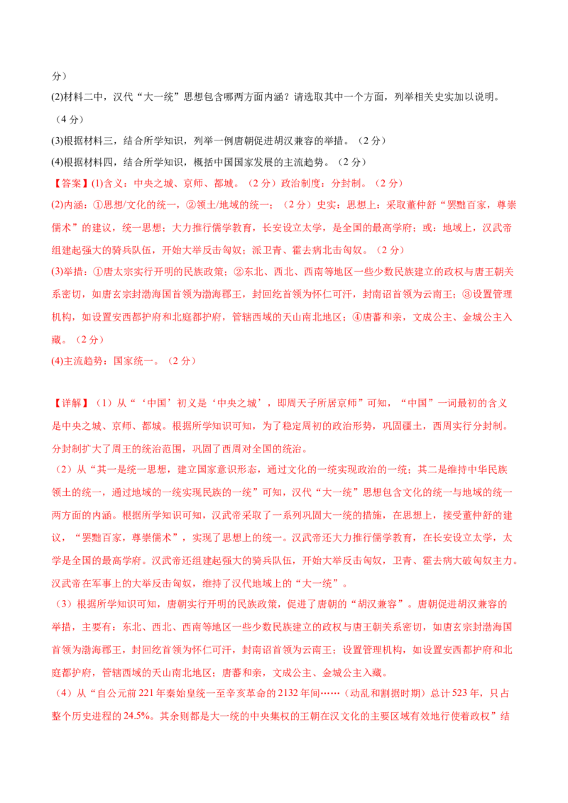历史（广东广州卷）（全解全析）_初中全科电子版试卷练习试题_历史_2024中考模拟题历史(1)_二模_历史（广东广州卷）-+：2024年中考第二次模拟考试
